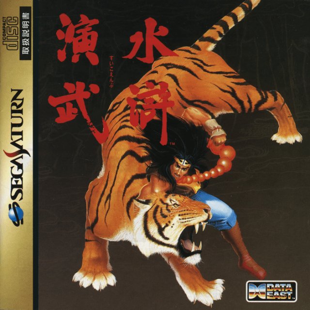 Outlaws of the Lost Dynasty box art for Sega Saturn